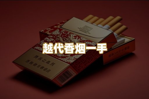 日本烟爆珠